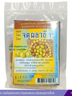 จตุผลาธิกะ บรรจุ 70 แคปซูล (ซอง)