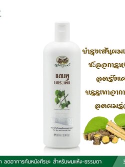 แชมพูบอระเพ็ด อภัยภูเบศร