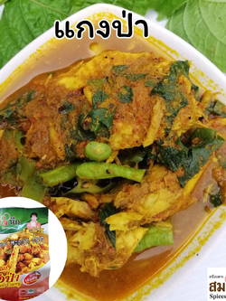 เครื่องแกงป่า