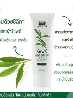 รีแพร์ เฟเชียล คลีนซิ่งโฟม อภัยภูเบศร