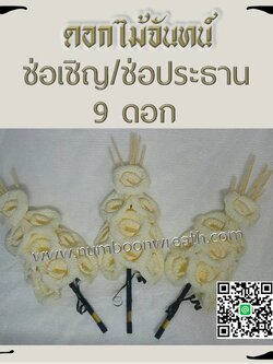 ดอกไม้จันทน์-ช่อประธาน-เข้าช่อ9ดอก