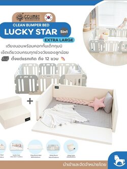 Ggumbi Clean bumper bed - Lucky Star ( Extra Large )