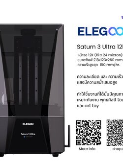 เครื่องพิมพ์ 3 มิติ (3D Printer) Elegoo Saturn 3 Ultra (12K) by In2real3d