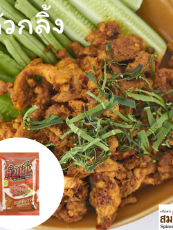 เครื่องแกงคั่วกลิ้ง