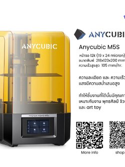 เครื่องพิมพ์ 3 มิติ (3D Printer) Anycubic Photon M5S (12k) by In2real3d