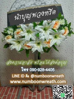 พวงหรีดพัดลมอุตสาหกรรมขากบ_18นิ้ว ช่อดอกไม้โทนขาวโอรส