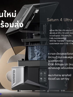 เครื่องพิมพ์ 3 มิติ (3D Printer) Elegoo Saturn 4 Ultra (16K) by In2real3d