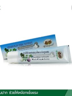 ยาสีฟันสมุนไพร อภัยภูเบศร 70 กรัม