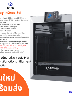 เครื่องพิมพ์ 3 มิติ (3D Printer) Qidi Q2