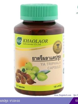 ยาตรีผลาแคปซูล ขาวละออเภสัช 100 แคปซูล