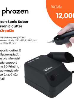 Phrozen Sonic Saber : Ultrasonic cutter (ใบมีด ultrasonic)