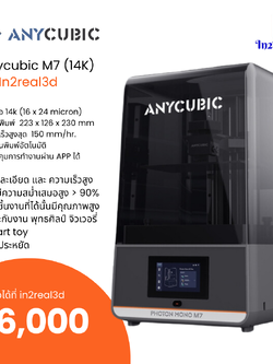 เครื่องพิมพ์ 3 มิติ (3D Printer) Anycubic Photon Mono M7 (14K) by In2real3d