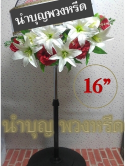 พวงหรีดพัดลมตั้งพื้น_16นิ้ว ช่อดอกไม้โทน ขาว แดง
