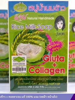 สบู่แจม นมข้าวคอลลาเจน [JAM] (แพคใส 12 ก้อน)