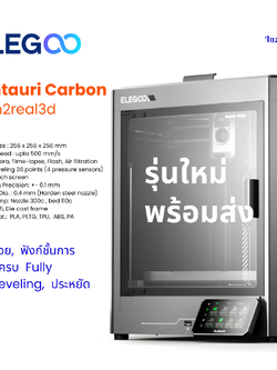 เครื่องพิมพ์ 3 มิติ (3D Printer) Elegoo Centauri Carbon by In2real3d