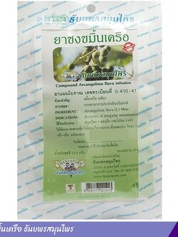 ยาชงขมิ้นเครือ ธันยพรสมุนไพร