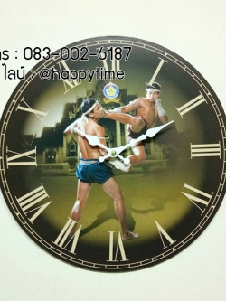 นาฬิกาติดผนัง Vintage Style รุ่นมวยไทย