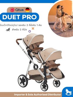 Qtus Duet Pro รถเข็นเด็กสำหรับแฝดหรือพี่น้อง