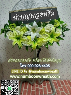 พวงหรีดพัดลมอุตสาหกรรมขากบ_18นิ้ว ช่อดอกไม้โทนขาวเขียว