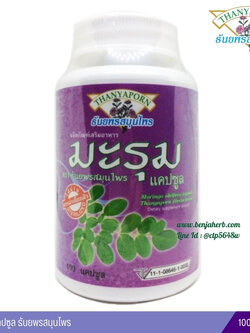 แคปซูลมะรุม ธันยพรสมุนไพร (100 แคปซูล)