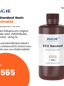 3D Printer : 3D Printing resin Eco Standard < Jamg He> 1 kg สำหรับ เครื่อง Anycubic , Creality, Elegoo by In2real3d