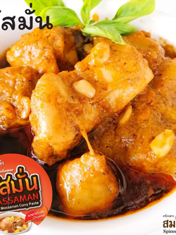 เครื่องแกงมัสมั่น