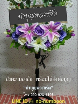 พวงหรีดพัดลมตั้งพื้น_18นิ้ว โทน ม่วง+ขาว