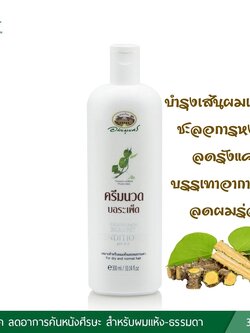 ครีมนวดผมบอระเพ็ด อภัยภูเบศร