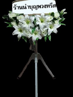 พวงหรีดพัดลมอุตสาหกรรม3ขา_18นิ้ว(ตัวสูง) ช่อดอกไม้โทนขาว