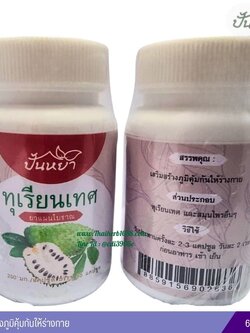 แคปซูลทุเรียนเทศ ปั้นหยาสมนไพร(65 แคปซูล)