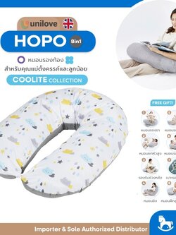 Unilove Hopo 8 in 1 Multi Pillow หมอนอเนกประสงค์ เพื่อคุณแม่ตั้งครรภ์และลูกน้อย (Coolite Collection)