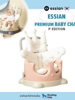 Essian - Premium Baby chair ( P - Edition )