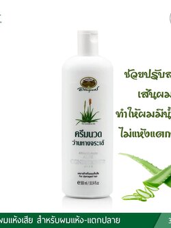 ครีมนวดผมว่านหางจระเข้ อภัยภูเบศร