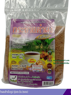 กระชายดำผง 300กรัม รุ่งตะวัน (ซอง)