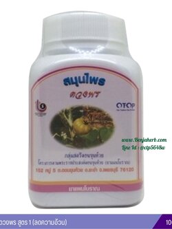 สมุนไพรดวงพร สูตร 1 (ความอ้วน) แบบขวด 100 แคปซูล