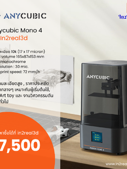 เครื่องพิมพ์ 3 มิติ Anycubic Photon Mono 4 (10K) by In2real3d