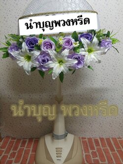 พวงหรีดพัดลมสไลด์_18นิ้ว ช่อดอกไม้ โทนม่วง(HATARI)