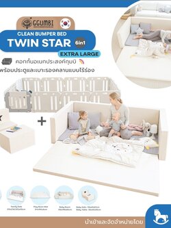 Ggumbi Clean bumper bed - Twin Star ( Extra Large )