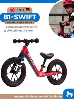 Qtus Sport Series จักรยานขาไถรุ่น B1-Swift Balance Bike
