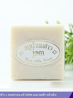 สบู่น้ำนมข้าว + คอลลาเจน แท้ 100% (แจม)