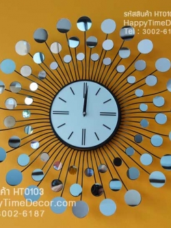 ของขวัญขึ้นบ้านใหม่เก๋ๆ นาฬิกาแขวน รุ่นดาวกระจายกระจก