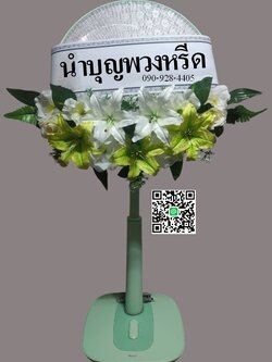 พวงหรีดพัดลมสไลด์_18นิ้ว ช่อดอกไม้ โทนเขียวขาว(HATARI)