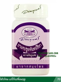 แคปซูลจันทน์ลีลา อภัยภูเบศร