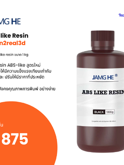 3D Printing resin : ABS like Resin (1kg) สำหรับ 3D Printer by In2real3d