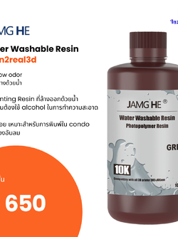 3D Printer Water Washable (ล้างด้วยน้ำ) Resin 1000g for Anycubic, Elegoo, Phrozen, by In2real3d