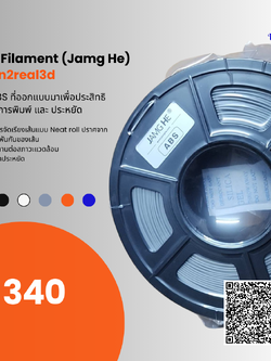 เส้นสำหรับเครื่องพิมพ์ 3 มิติ 3D Printer ABS Filament1.75 , 1 kg by In2real3d