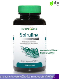 สาหร่ายสไปรูไลน่าชนิดแคปซูล อ้วยอันโอสถ Herbal One (สาหร่ายเกลียวทอง)