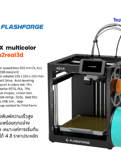 เครื่องพิมพ์ 3 มิติ (3D Printer) Flashforge AD5X by In2Real3d