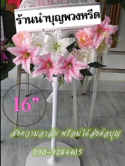 พวงหรีดพัดลมสีขาว_ใบพัด16นิ้ว ดอกไม้โทนชมพู