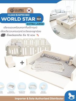 Ggumbi Clean bumper bed - World Star ( Extra Large )